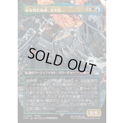 画像1: 【JPN】心を持たぬ者、オメガ/Omega, Heartless Evolution[MTG_FIN_0347_U]