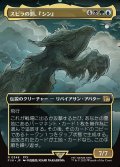 【JPN】■ボーダーレス■スピラの罰、『シン』/Sin, Spira's Punishment[MTG_FIN_0348_R]