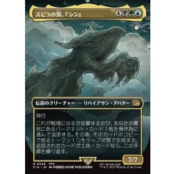 画像1: 【JPN】■ボーダーレス■スピラの罰、『シン』/Sin, Spira's Punishment[MTG_FIN_0348_R]