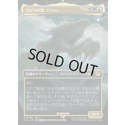 画像1: 【JPN】★Foil★■ボーダーレス■スピラの罰、『シン』/Sin, Spira's Punishment[MTG_FIN_0348_R]