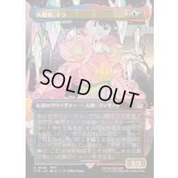 画像1: 【JPN】大賢者、テラ/Tellah, Great Sage[MTG_FIN_0349_R]