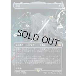 画像1: 【JPN】正宗/The Masamune[MTG_FIN_0353_R]