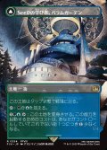 【JPN】★Foil★■ボーダーレス■SeeDの学び舎、バラムガーデン/空飛ぶバラムガーデン/Balamb Garden, SeeD Academy/Balamb Garden, Airborne[MTG_FIN_0354_R]