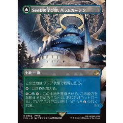画像1: 【JPN】■ボーダーレス■SeeDの学び舎、バラムガーデン/空飛ぶバラムガーデン/Balamb Garden, SeeD Academy/Balamb Garden, Airborne[MTG_FIN_0354_R]