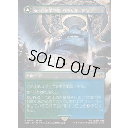 画像1: 【JPN】SeeDの学び舎、バラムガーデン/空飛ぶバラムガーデン/Balamb Garden, SeeD Academy/Balamb Garden, Airborne[MTG_FIN_0354_R]