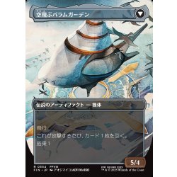 画像2: 【JPN】■ボーダーレス■SeeDの学び舎、バラムガーデン/空飛ぶバラムガーデン/Balamb Garden, SeeD Academy/Balamb Garden, Airborne[MTG_FIN_0354_R]