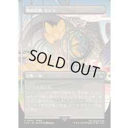 画像1: 【JPN】聖府首都、エデン/Eden, Seat of the Sanctum[MTG_FIN_0355_U]