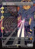 【JPN】■ボーダーレス■召喚：バハムート/Summon: Bahamut[MTG_FIN_0356_M]
