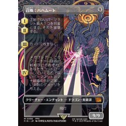画像1: 【JPN】■ボーダーレス■召喚：バハムート/Summon: Bahamut[MTG_FIN_0356_M]