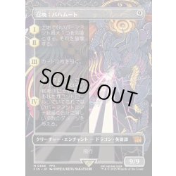 画像1: 【JPN】召喚：バハムート/Summon: Bahamut[MTG_FIN_0356_M]