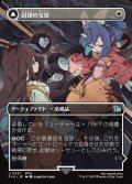 【JPN】■ボーダーレス■封印の宝珠/召喚：アレクサンダー/Crystal Fragments/Summon: Alexander[MTG_FIN_0357_U]
