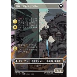 画像2: 【JPN】■ボーダーレス■封印の宝珠/召喚：アレクサンダー/Crystal Fragments/Summon: Alexander[MTG_FIN_0357_U]