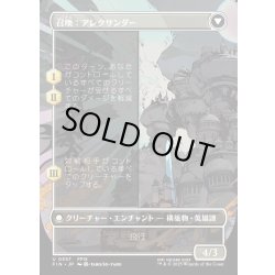画像2: 【JPN】封印の宝珠/召喚：アレクサンダー/Crystal Fragments/Summon: Alexander[MTG_FIN_0357_U]