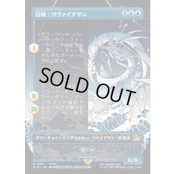画像1: 【JPN】召喚：リヴァイアサン/Summon: Leviathan[MTG_FIN_0361_R]
