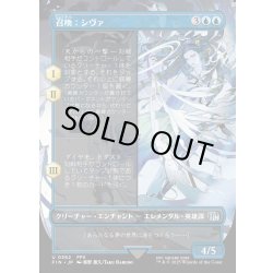 画像1: 【JPN】召喚：シヴァ/Summon: Shiva[MTG_FIN_0362_U]