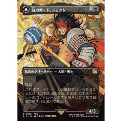 画像1: 【JPN】★Foil★■ボーダーレス■幻のガード、ジェクト/ブラスカの究極召喚/Jecht, Reluctant Guardian/Braska's Final Aeon[MTG_FIN_0363_R]