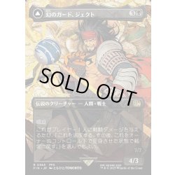 画像1: 【JPN】幻のガード、ジェクト/ブラスカの究極召喚/Jecht, Reluctant Guardian/Braska's Final Aeon[MTG_FIN_0363_R]
