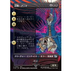 画像1: 【JPN】■ボーダーレス■召喚：アニマ/Summon: Anima[MTG_FIN_0364_U]