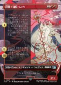 【JPN】■ボーダーレス■召喚：幻獣ラムウ/Summon: Esper Ramuh[MTG_FIN_0367_U]