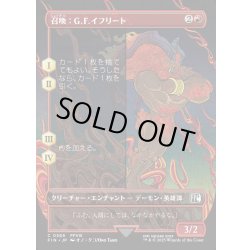 画像1: 【JPN】召喚：G.F.イフリート/Summon: G.F. Ifrit[MTG_FIN_0369_C]