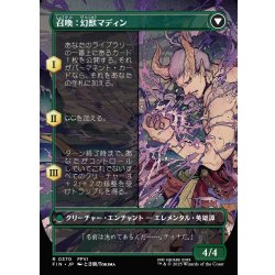 画像2: 【JPN】★Foil★■ボーダーレス■幻獣との交わり/召喚：幻獣マディン/Esper Origins/Summon: Esper Maduin[MTG_FIN_0370_R]