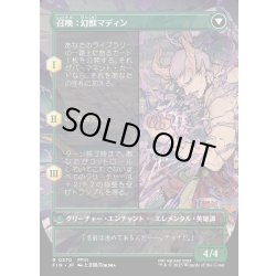 画像2: 【JPN】幻獣との交わり/召喚：幻獣マディン/Esper Origins/Summon: Esper Maduin[MTG_FIN_0370_R]