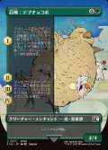 【JPN】■拡張アート■召喚：デブチョコボ/Summon: Fat Chocobo[MTG_FIN_0371_C]