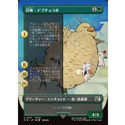 画像1: 【JPN】■拡張アート■召喚：デブチョコボ/Summon: Fat Chocobo[MTG_FIN_0371_C]