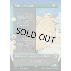 画像1: 【JPN】召喚：デブチョコボ/Summon: Fat Chocobo[MTG_FIN_0371_C]