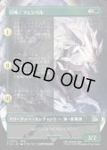 【JPN】■ボーダーレス■召喚：フェンリル/Summon: Fenrir[MTG_FIN_0372_U]