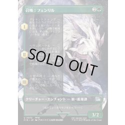 画像1: 【JPN】召喚：フェンリル/Summon: Fenrir[MTG_FIN_0372_U]