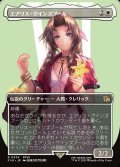 【JPN】■ボーダーレス■エアリス・ゲインズブール/Aerith Gainsborough[MTG_FIN_0374_R]