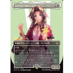 画像1: 【JPN】■ボーダーレス■エアリス・ゲインズブール/Aerith Gainsborough[MTG_FIN_0374_R]