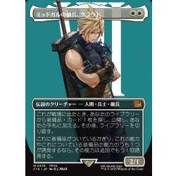 画像1: 【JPN】■ボーダーレス■ミッドガルの傭兵、クラウド/Cloud, Midgar Mercenary[MTG_FIN_0375_M]