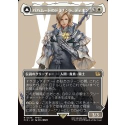 画像1: 【JPN】■ボーダーレス■バハムートのドミナント、ディオン/光の召喚獣、バハムート/Dion, Bahamut's Dominant/Bahamut, Warden of Light[MTG_FIN_0376_R]
