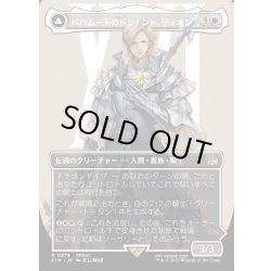 画像1: 【JPN】バハムートのドミナント、ディオン/光の召喚獣、バハムート/Dion, Bahamut's Dominant/Bahamut, Warden of Light[MTG_FIN_0376_R]