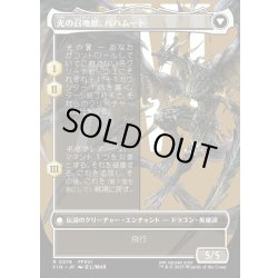 画像2: 【JPN】バハムートのドミナント、ディオン/光の召喚獣、バハムート/Dion, Bahamut's Dominant/Bahamut, Warden of Light[MTG_FIN_0376_R]
