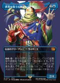 【JPN】■ボーダーレス■世界を救うものまね中、ゴゴ/Gogo, Master of Mimicry[MTG_FIN_0377_M]