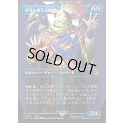画像1: 【JPN】世界を救うものまね中、ゴゴ/Gogo, Master of Mimicry[MTG_FIN_0377_M]