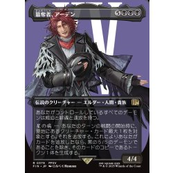 画像1: 【JPN】■ボーダーレス■簒奪者、アーデン/Ardyn, the Usurper[MTG_FIN_0379_R]