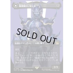 画像1: 【JPN】暗黒騎士、セシル/覚醒のパラディン、セシル/Cecil, Dark Knight/Cecil, Redeemed Paladin[MTG_FIN_0380_R]