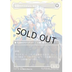 画像2: 【JPN】暗黒騎士、セシル/覚醒のパラディン、セシル/Cecil, Dark Knight/Cecil, Redeemed Paladin[MTG_FIN_0380_R]
