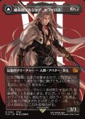 【JPN】★Foil★■ボーダーレス■威名のソルジャー、セフィロス/片翼の天使、セフィロス/Sephiroth, Fabled SOLDIER/Sephiroth, One-Winged Angel[MTG_FIN_0382_M]