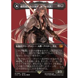 画像1: 【JPN】★Foil★■ボーダーレス■威名のソルジャー、セフィロス/片翼の天使、セフィロス/Sephiroth, Fabled SOLDIER/Sephiroth, One-Winged Angel[MTG_FIN_0382_M]
