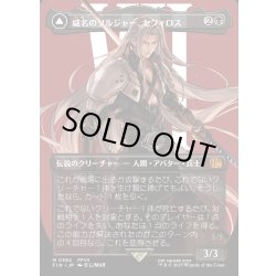 画像1: 【JPN】威名のソルジャー、セフィロス/片翼の天使、セフィロス/Sephiroth, Fabled SOLDIER/Sephiroth, One-Winged Angel[MTG_FIN_0382_M]