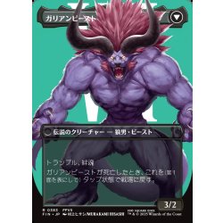 画像2: 【JPN】■ボーダーレス■ヴィンセント・ヴァレンタイン/ガリアンビースト/Vincent Valentine/Galian Beast[MTG_FIN_0383_R]