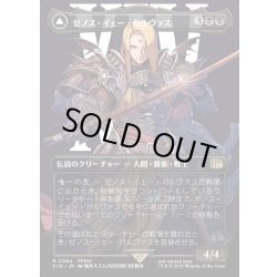 画像1: 【JPN】ゼノス・イェー・ガルヴァス/超越せし者、神龍/Zenos yae Galvus/Shinryu, Transcendent Rival[MTG_FIN_0384_R]