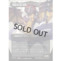 画像2: 【JPN】ゼノス・イェー・ガルヴァス/超越せし者、神龍/Zenos yae Galvus/Shinryu, Transcendent Rival[MTG_FIN_0384_R]