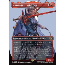 画像1: 【JPN】■ボーダーレス■のばらの義士、フリオニール/Firion, Wild Rose Warrior[MTG_FIN_0386_R]