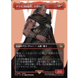 画像1: 【JPN】■ボーダーレス■アラミゴの猛牛、ラウバーン/Raubahn, Bull of Ala Mhigo[MTG_FIN_0388_R]